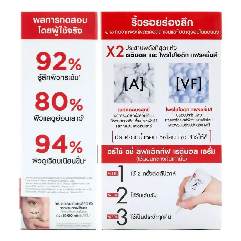 VICHY Liftactiv Retinol Specialist Serum 30ml. วิชี่ ลิฟแอ็คทีฟ เรตินอล สเปเชียลลิสต์ ดีป ริงเคิลส์ เซรั่ม