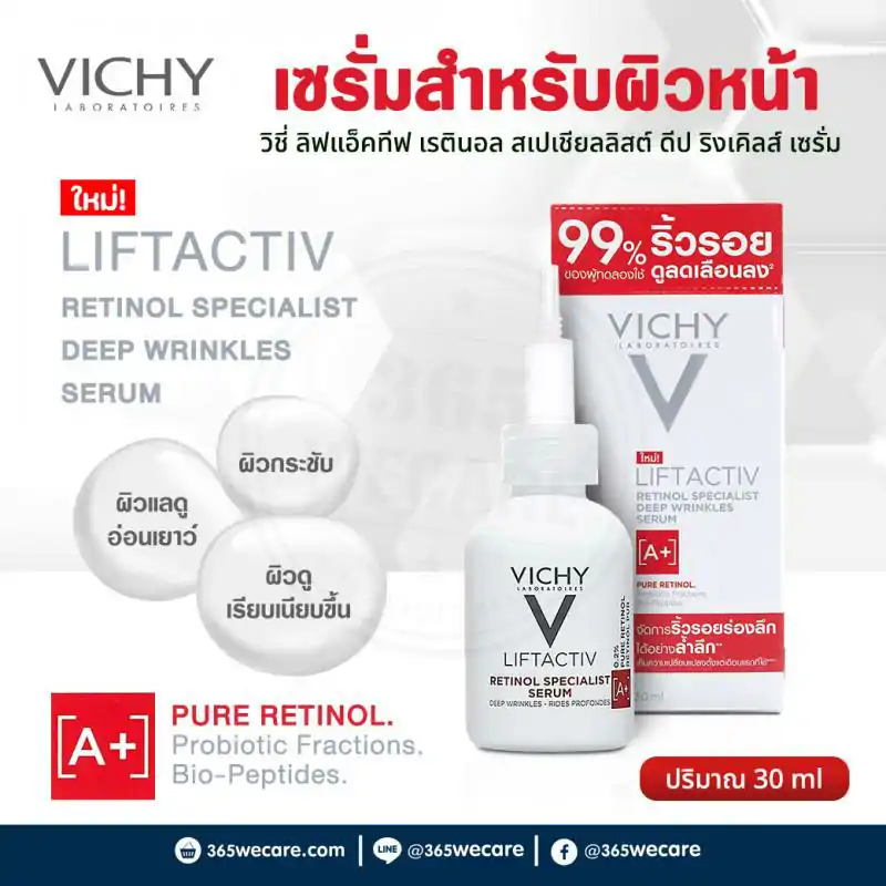 VICHY Liftactiv Retinol Specialist Serum 30ml. วิชี่ ลิฟแอ็คทีฟ เรตินอล สเปเชียลลิสต์ ดีป ริงเคิลส์ เซรั่ม
