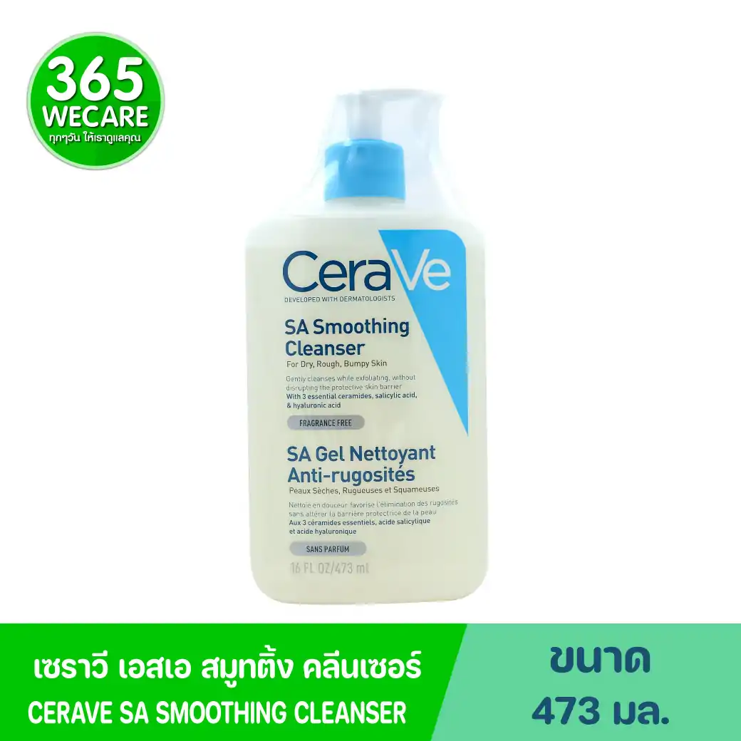 CERAVE SA Smoothing Cleanser 473ml. เซราวี เอสเอ สมูทติ้ง คลีนเซอร์
