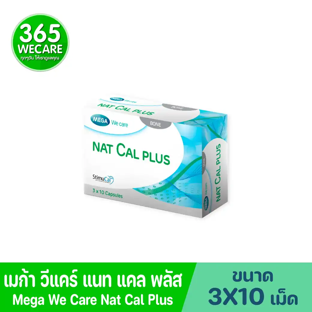 Mega we care Nat cal plus 30แคปซูล เมก้า วีแคร์  แนท แคล พลัส