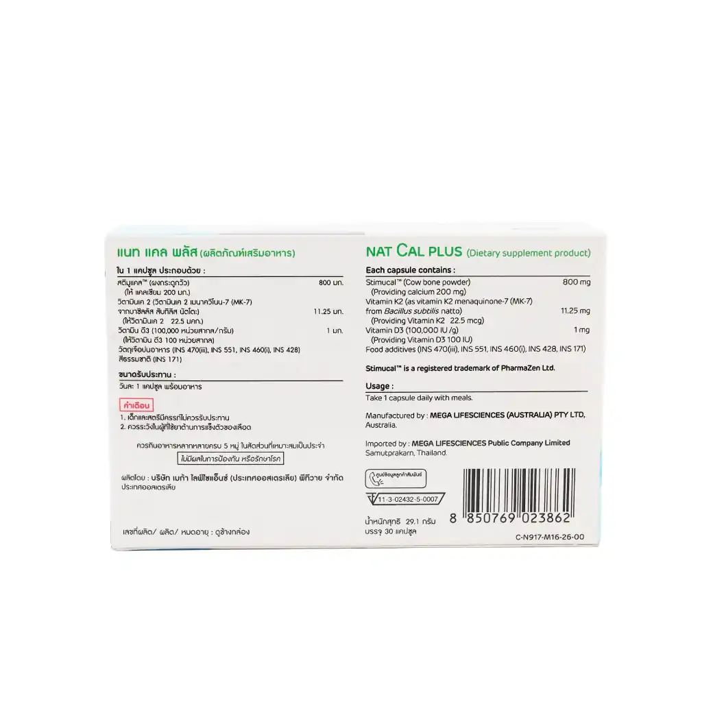 Mega we care Nat cal plus 30แคปซูล เมก้า วีแคร์  แนท แคล พลัส