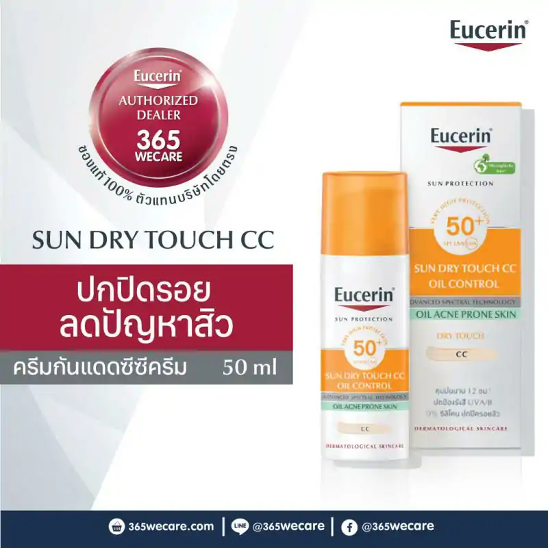  EUCERIN Sun Dry Touch CC Oil Control spf 50+Pa++++50 ml. ยูเซอริน ซัน ดราย ทัช ซีซี ออยล์ คอนโทรล เอสพีเอฟ 50+ พีเอ++++ 50 มล.