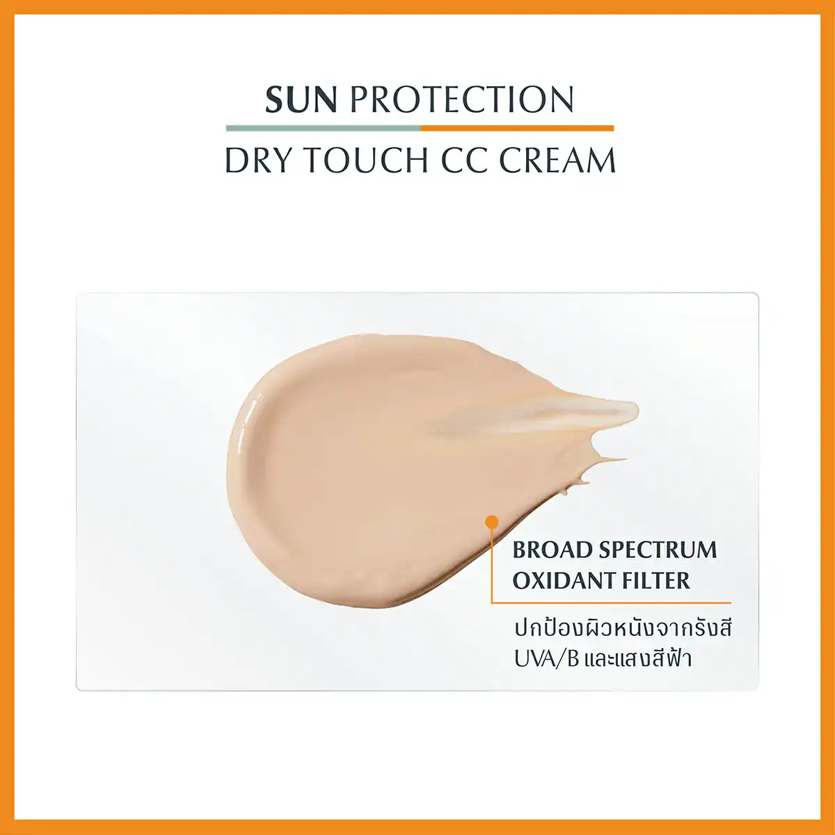  EUCERIN Sun Dry Touch CC Oil Control spf 50+Pa++++50 ml. ยูเซอริน ซัน ดราย ทัช ซีซี ออยล์ คอนโทรล เอสพีเอฟ 50+ พีเอ++++ 50 มล.