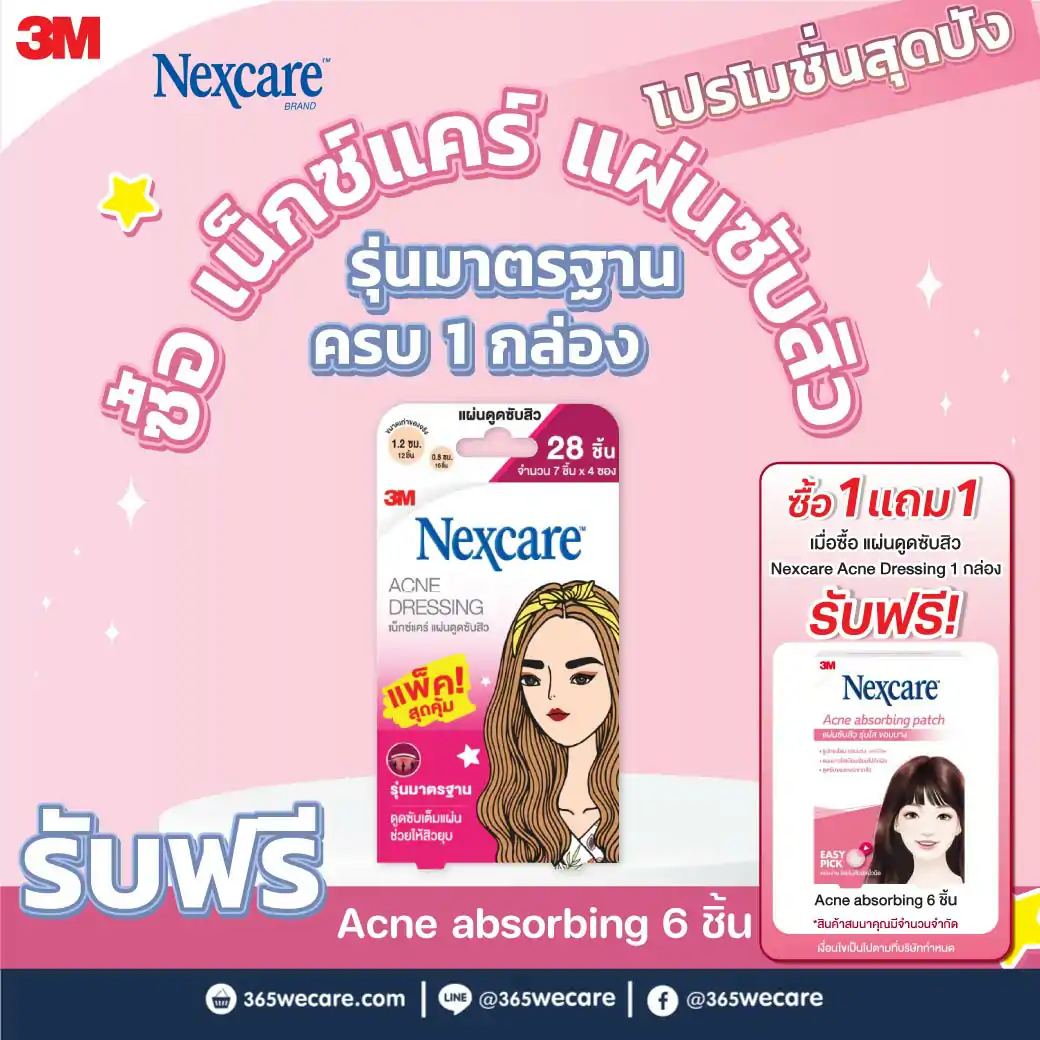 NEXCARE Acne Dressing แผ่นซับสิวรุ่นมาตรฐาน 28ชิ้น  เน็กซ์แคร์ แอคเน่