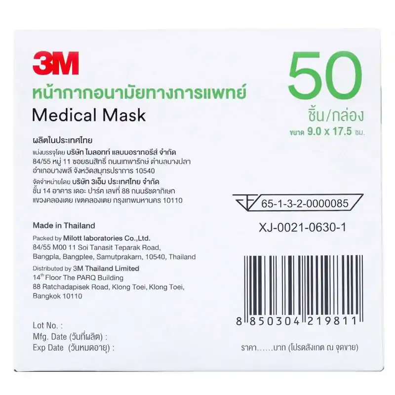 3M หน้ากากอนามัยทางการแพทย์ 3ชั้น 50ชิ้น