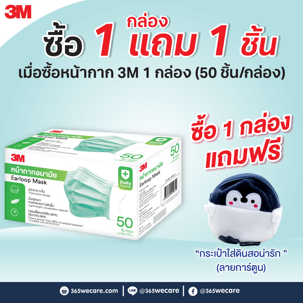 3M หน้ากากอนามัยทางการแพทย์ 3ชั้น 50ชิ้น