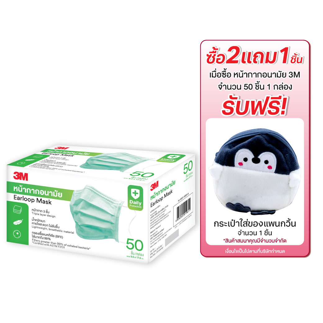 3M หน้ากากอนามัยทางการแพทย์ 3ชั้น 50ชิ้น