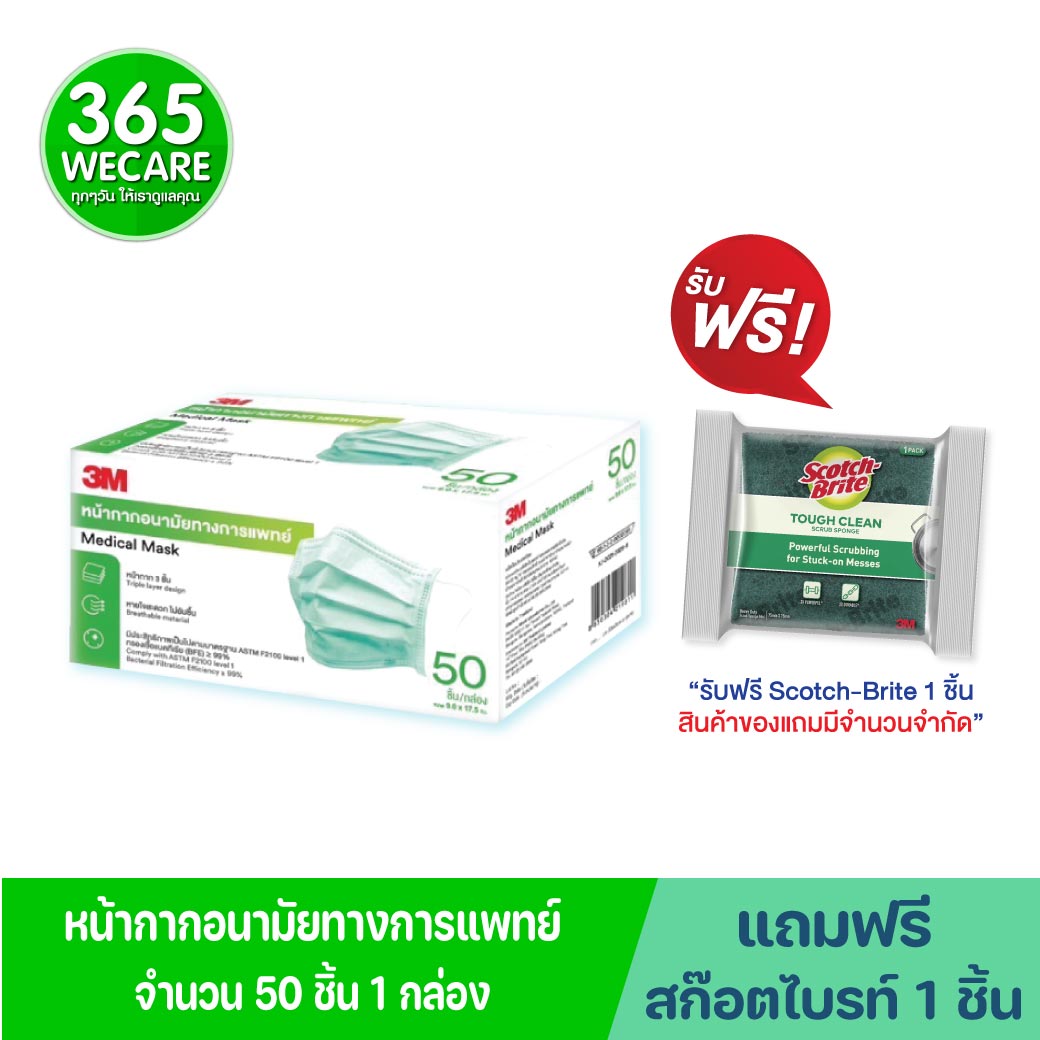 3M หน้ากากอนามัยทางการแพทย์ 3ชั้น 50ชิ้น