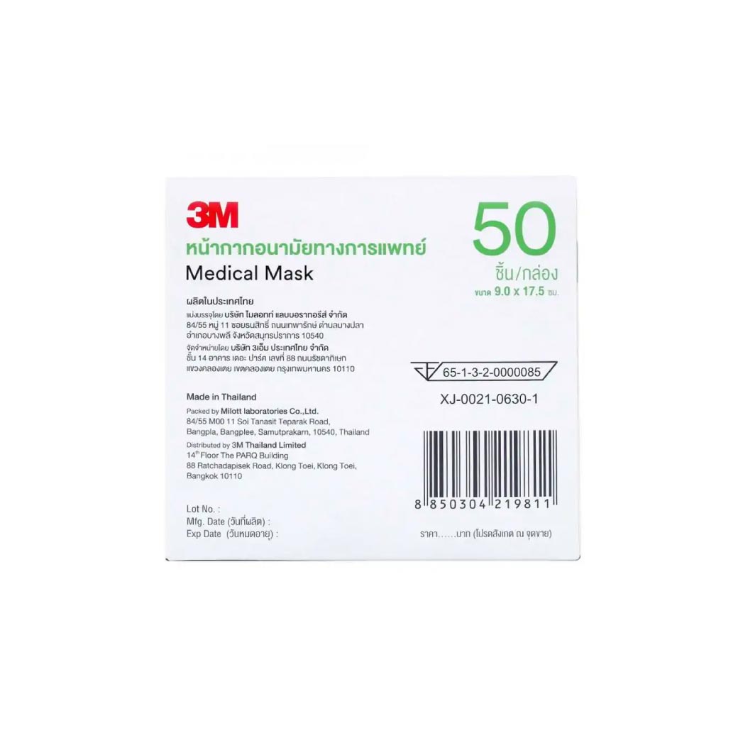 3M หน้ากากอนามัยทางการแพทย์ 3ชั้น 50ชิ้น