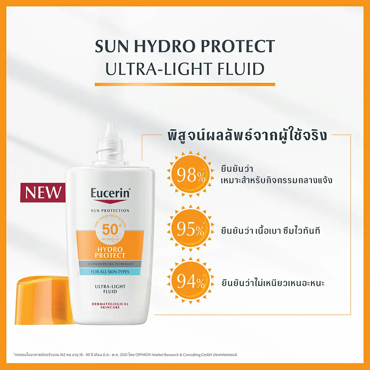 EUCERIN Sun Hydro Protect Ultra Light Fluid SPF50 50ml. ยูเซอริน ซัน ไฮโดร โพรเทค อัลตร้า ไลท์ ฟลูอิด เอสพีเอฟ50+ 50มล.