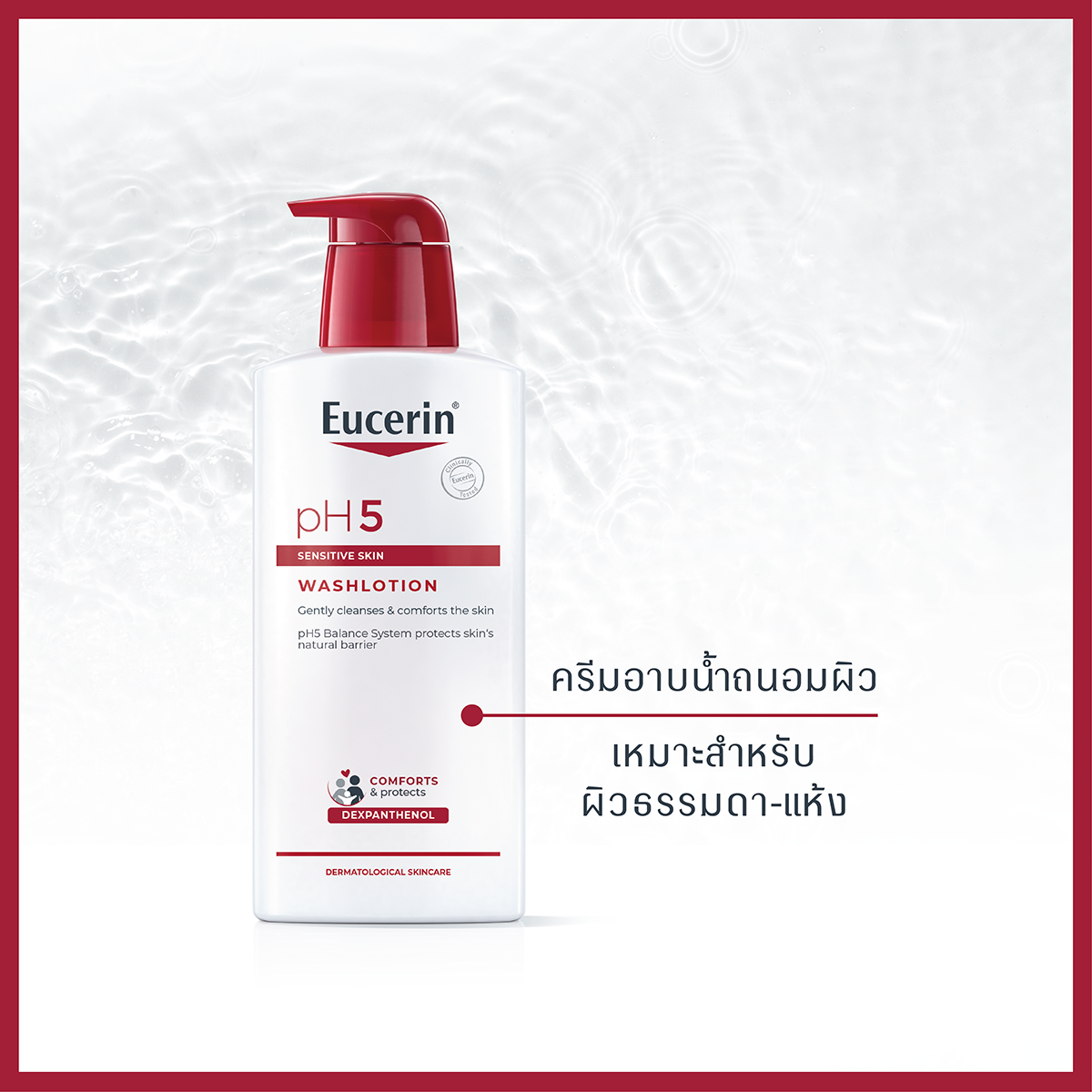 EUCERIN PH5 Sensitive Skin WashLotion 400ml. ยูเซอริน พีเอช5 เซ็นซิทีฟ สกิล วอชโลชั่น 400มล.