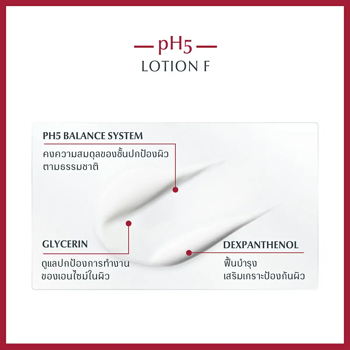 Eucerin pH5 Very Dry Sensitive Skin Lotion F 400 ml. ยูเซอริน พีเอช5 เวรี่ ดราย เซ็นซิทีฟ สกิล โลชั่น เอฟ