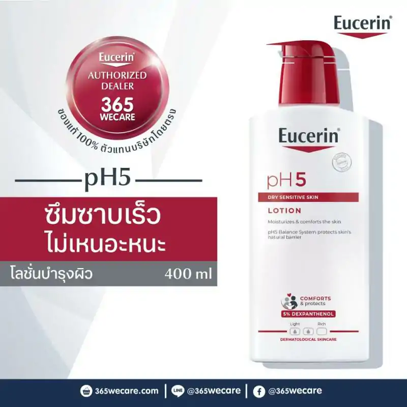 Eucerin pH5 Dry Sensitive Skin Lotion 400 ML ยูเซอริน พีเอช 5 ดราย เซนซิทีฟ สกิน โลชั่น 400 มล