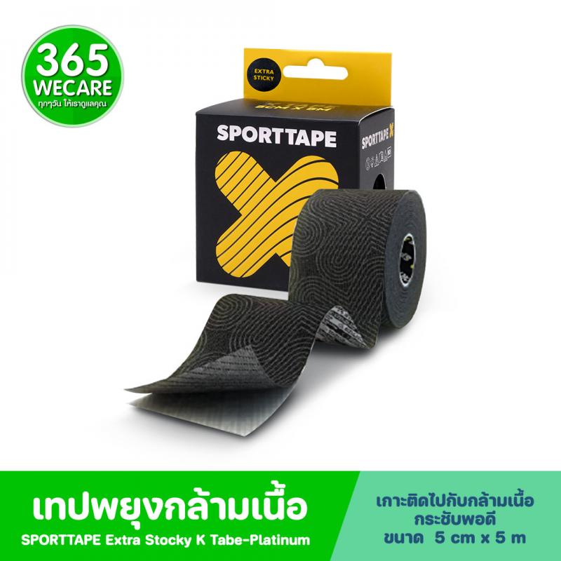 SPORTTAPE Extra Stocky K Tabe-Platinum 5CM x 5M สปอร์ตเทปพยุงกล้ามเนื้อ เทปพันกล้ามเนื้อ เทปพันข้อ