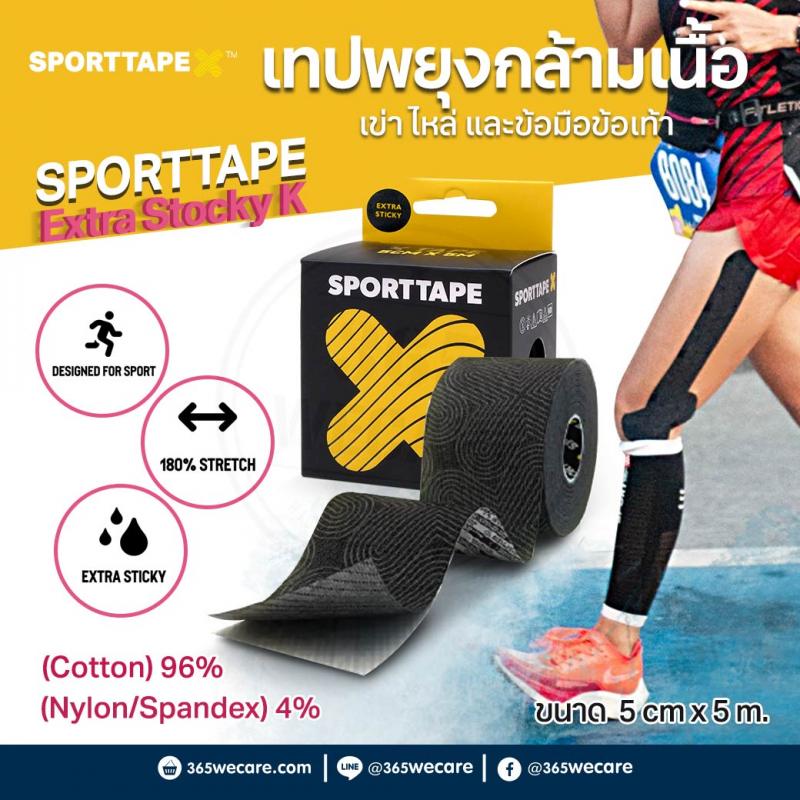 SPORTTAPE Extra Stocky K Tabe-Platinum 5CM x 5M สปอร์ตเทปพยุงกล้ามเนื้อ เทปพันกล้ามเนื้อ เทปพันข้อ