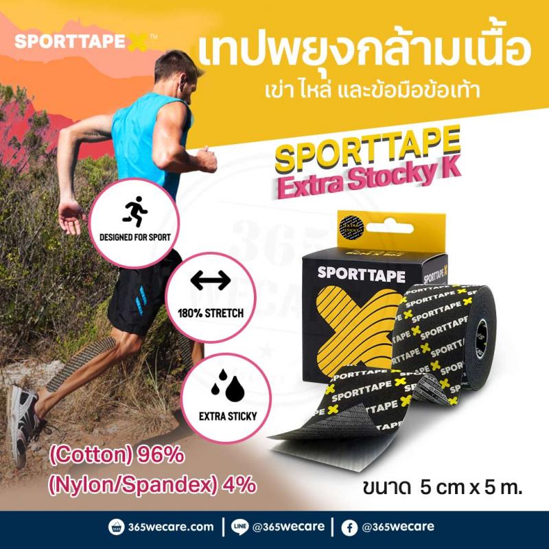 SPORTTAPE Extra Stocky K Tabe-Branded/logo 5CM x 5M สปอร์ตเทปพยุงกล้ามเนื้อ เทปพันกล้ามเนื้อ เทปพันข้อ