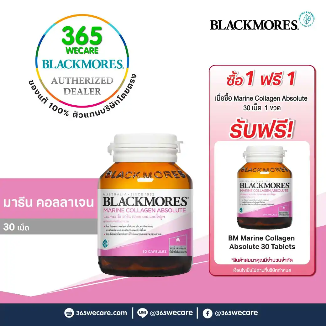 Blackmores Marine Collagen Absolute 30 แคปซูล. แบลคมอร์ส มารีน คอลลาเจน แอปโซลูท