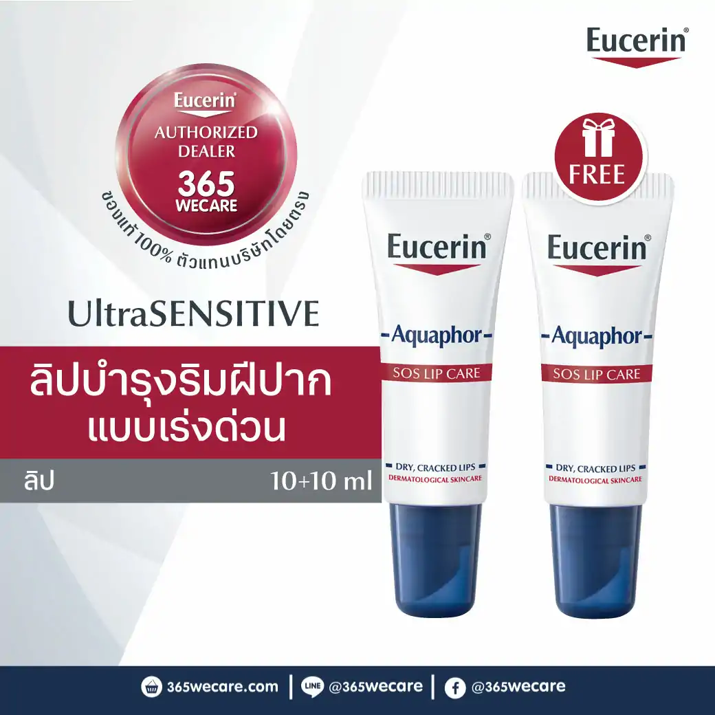 1 แถม 1 Eucerin Aquaphor Sos Lip Care 10ml. ยูเซอริน อควาฟอร์ เอสโอเอส ลิป แคร์