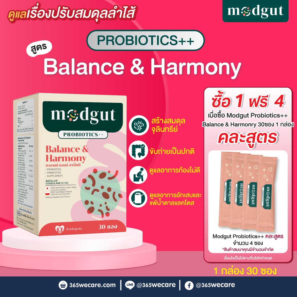 Modgut Probiotics Balance & Harmony 30ซอง มดกัต โพรไบโอติกส์ บาลานซ์ แอนด์ ฮาร์โมนี