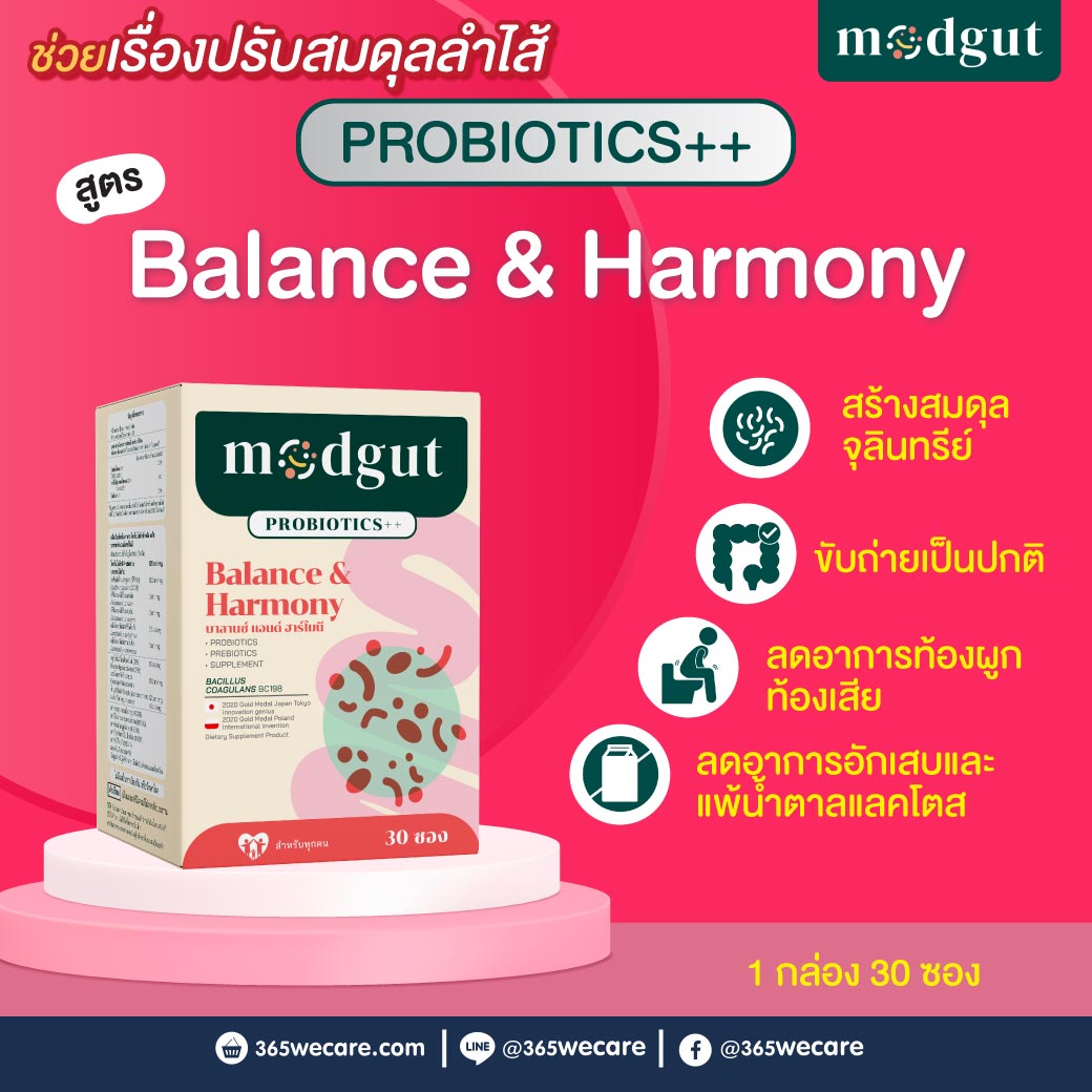 Modgut Probiotics Balance & Harmony 30ซอง มดกัต โพรไบโอติกส์ บาลานซ์ แอนด์ ฮาร์โมนี