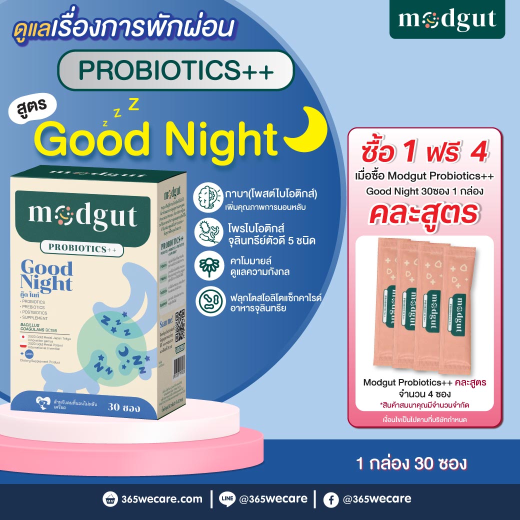 Modgut Probiotics Good Night 30ซอง มดกัต โพรไบโอติกส์ กู๊ด ไนท์