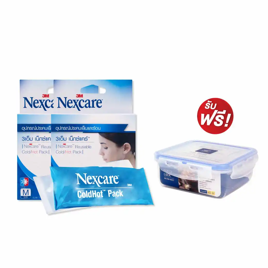 NEXCARE COLD HOT PACK 3M เน็กซ์แคร์ คลุ ฮอต แพ็ค 3เอ็ม 2 กล่อง รับฟรี! กล่องซุปเปอร์ล๊อค 1 ใบ