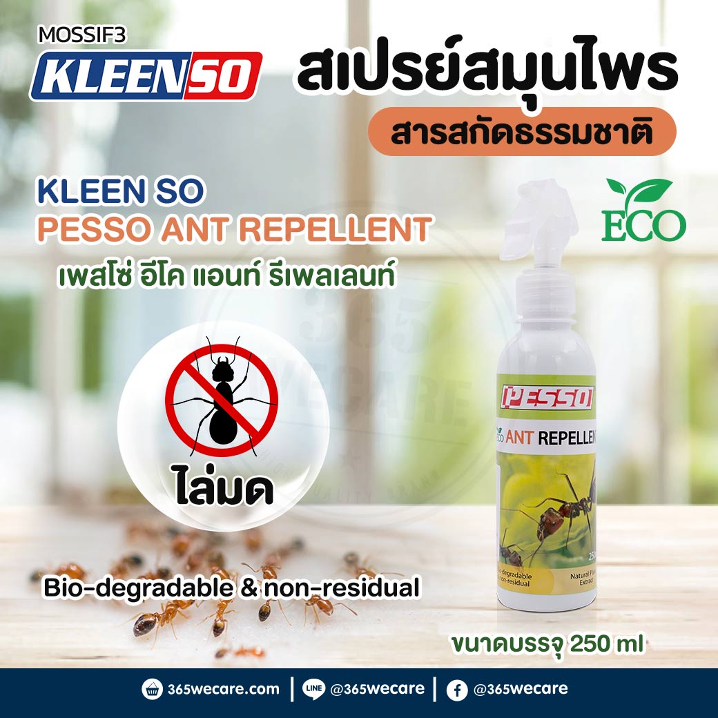 MOSSIF3 Pesso Eco Anti Repellent 250ml.ไล่มด มอสซีฟทรี เพสโซ่ อีโค แอนท์ รีเพลเลนท์