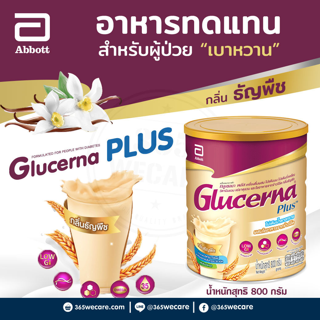 GLUCERNA PLUS 800 g.รสธัญพืช กลูเซอนา พลัส(ชนิดผง)