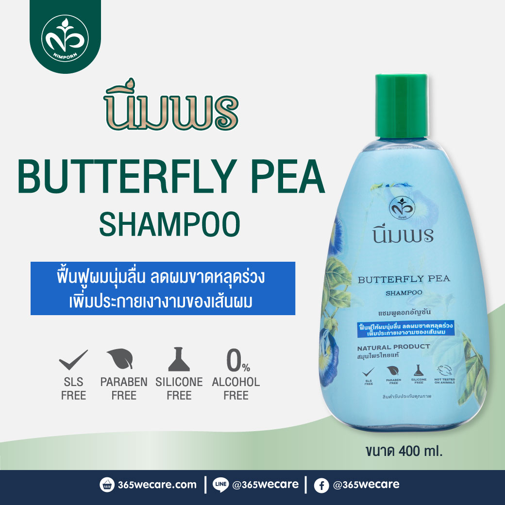 Nimporn Butterfly Pea Shampoo 400Ml. นิ่มพร แชมพูดอกอัญชัน
