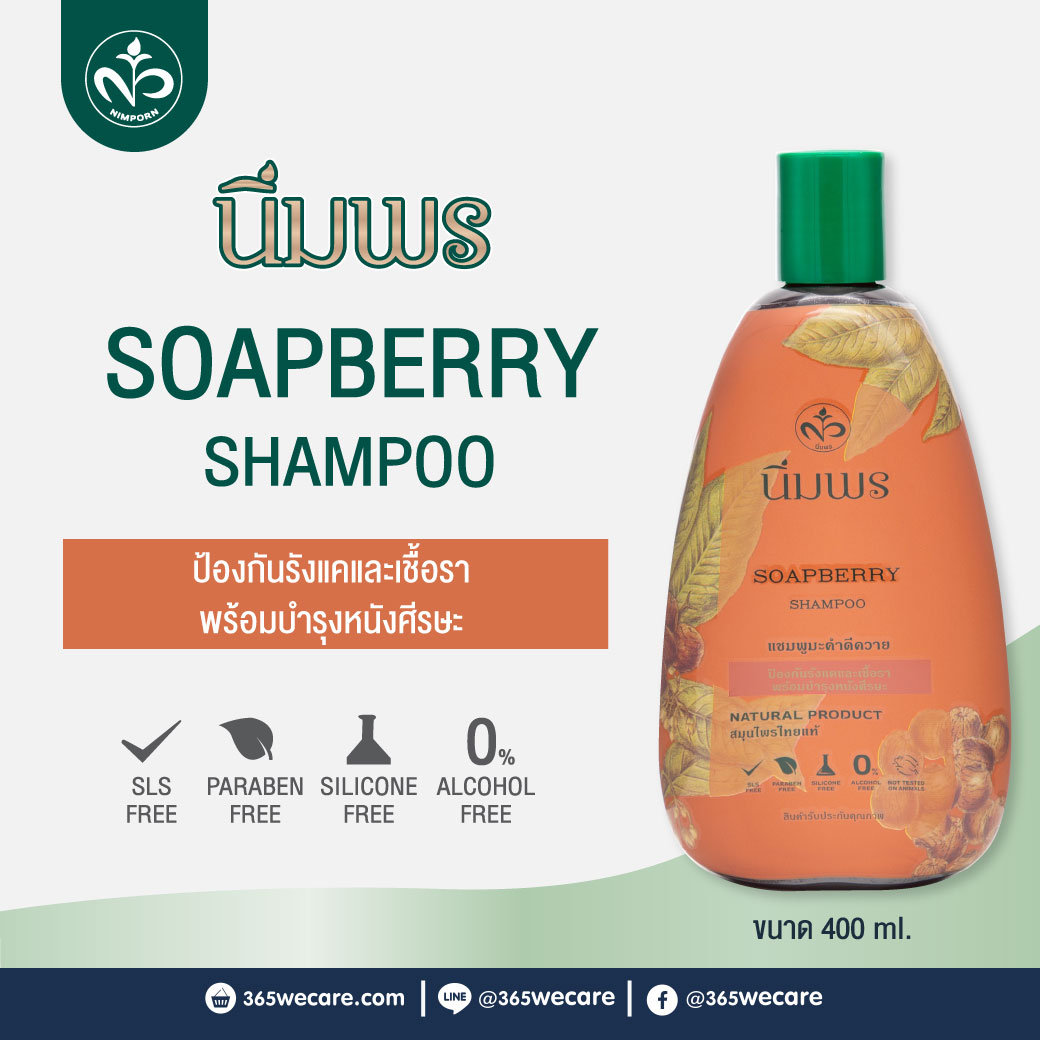 Nimporn Soapberry Shampoo 400Ml. นิ่มพร แชมพูมะคำดีควาย 400ml.