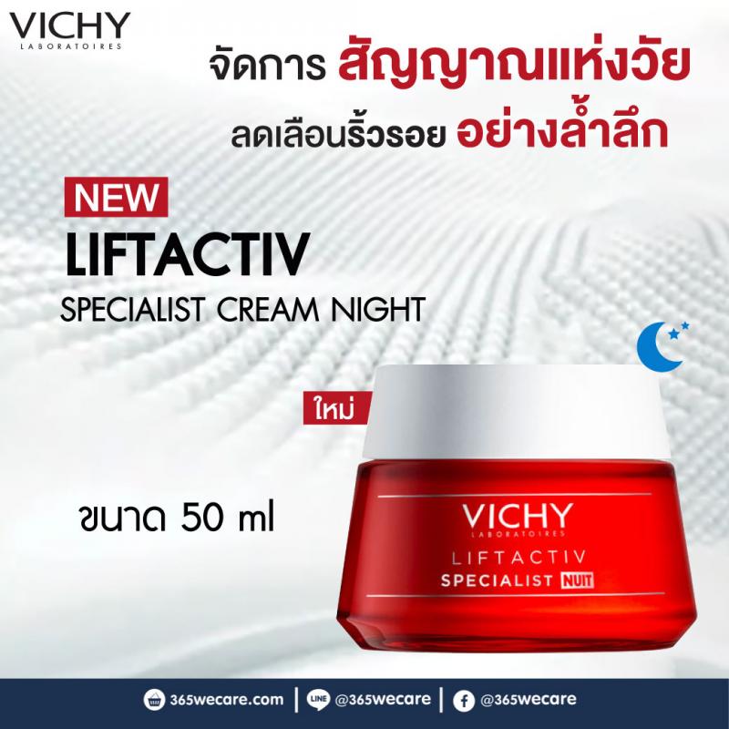 Vichy Collagen Liftactiv Specialist Night Cream 50ml. วิซี่ คอลลาเจน ลิฟเอ็คทีฟ สเปเชียลลิสต์ ไนท์
