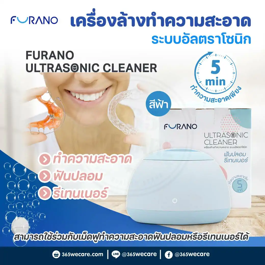 FURANO Ultrasonic Cleaner (Blue) ฟูราโนะ เครื่องล้างทำความสะอาด ระบบอัลตราโซนิก