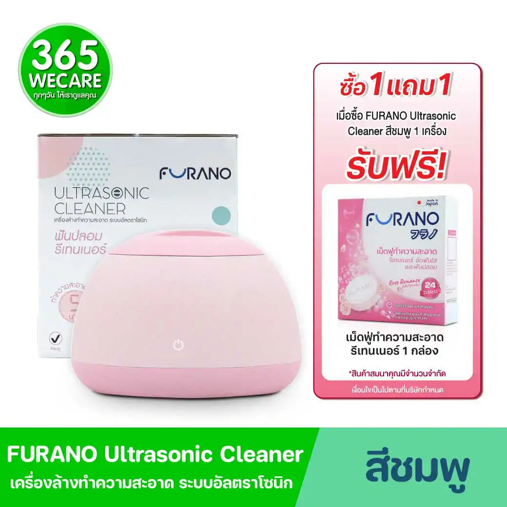 FURANO Ultrasonic Cleaner (Pink) ฟูราโนะ เครื่องล้างทำความสะอาด ระบบอัลตราโซนิก