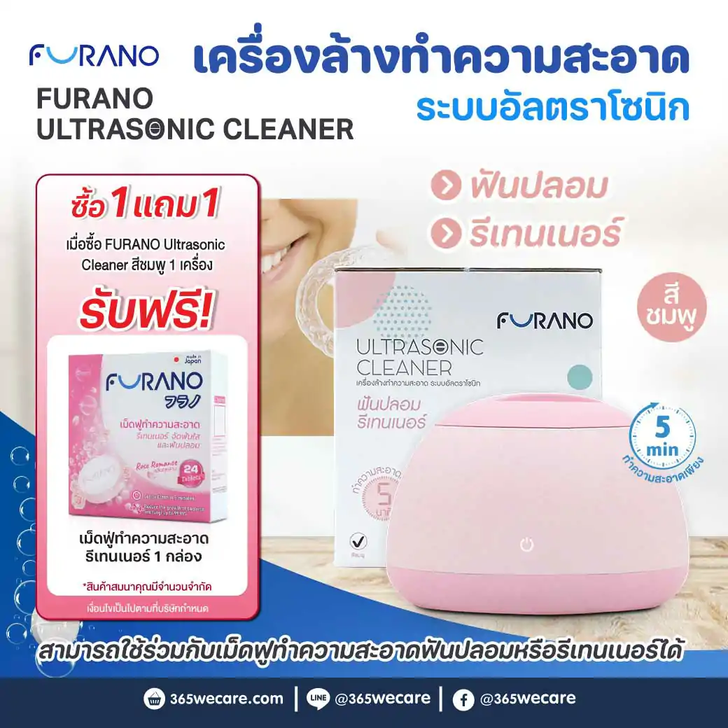 FURANO Ultrasonic Cleaner (Pink) ฟูราโนะ เครื่องล้างทำความสะอาด ระบบอัลตราโซนิก