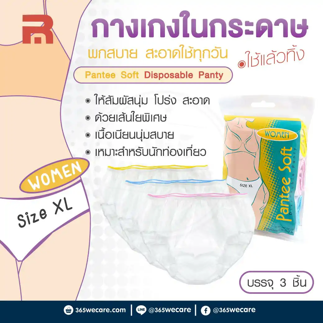 RADON Pantee Soft Women Size XL 3 ชิ้น แพนตี้ซอฟท์ กางเกงในอนามัยใช้แล้วทิ้ง สำหรับเอวขนาดไม่เกิน 36 นิ้ว ขึ้นไป