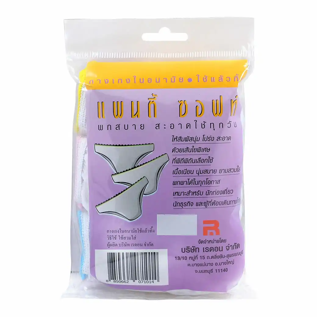 RADON Pantee Soft Women Free Size 3 ชิ้น แพนตี้ซอฟท์ กางเกงในอนามัยใช้แล้วทิ้ง สำหรับเอวขนาดไม่เกิน 36 นิ้ว