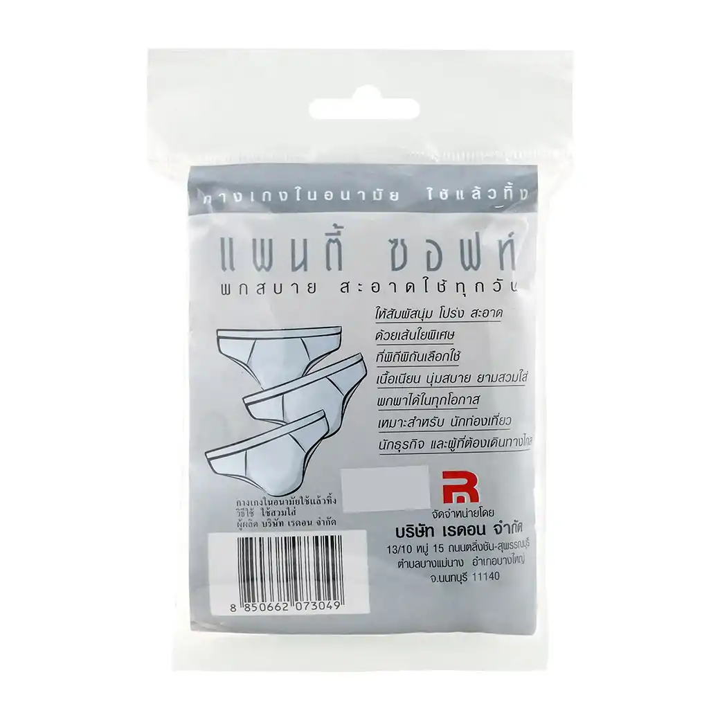 RADON Pantee Soft Men Free Size 3 ชิ้น แพนตี้ซอฟท์ กางเกงในอนามัยใช้แล้วทิ้ง สำหรับเอวขนาดไม่เกิน 32 นิ้ว