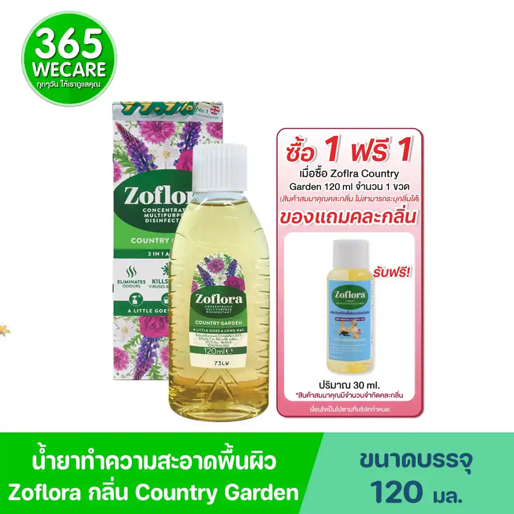 Zoflora Country Garden 120ml. โซฟลอรา คันทรี่ การ์เดน
