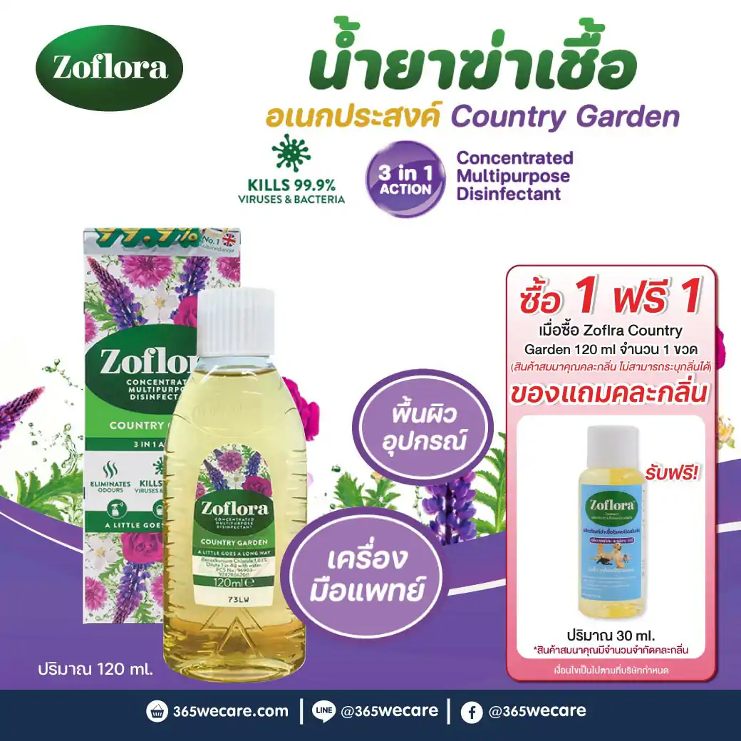 Zoflora Country Garden 120ml. โซฟลอรา คันทรี่ การ์เดน