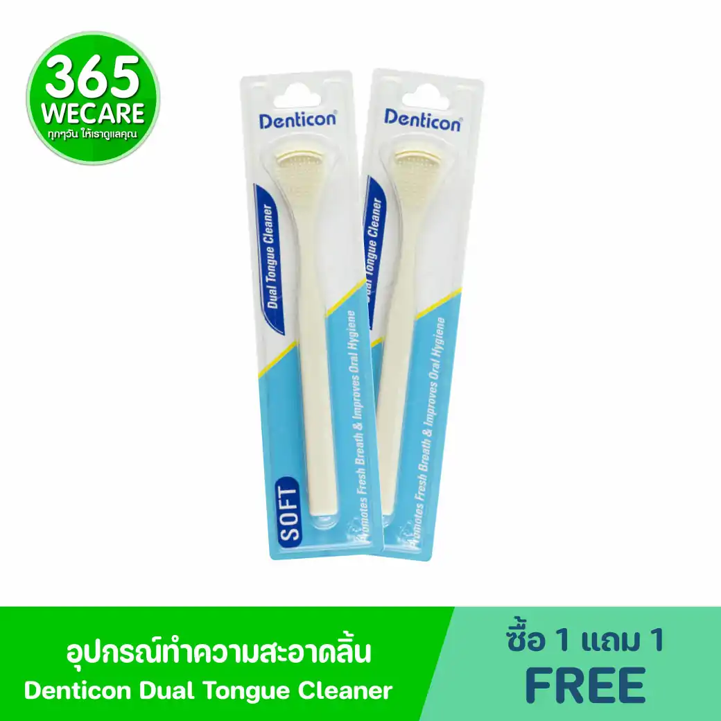 Denticon Dual Tongue Cleaner เดนติคอน อุปกรณ์ทำความสะอาดลิ้น ดูอัล