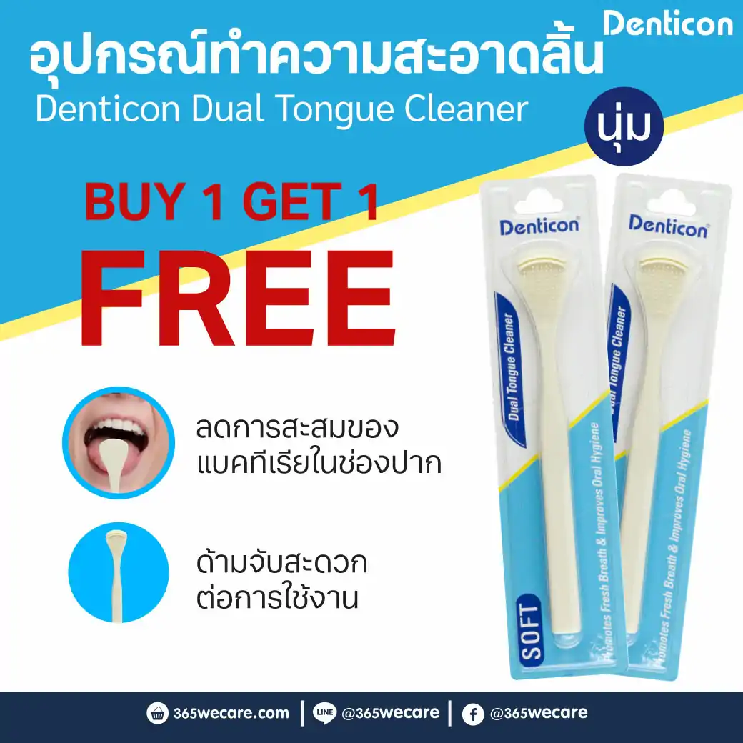 Denticon Dual Tongue Cleaner เดนติคอน อุปกรณ์ทำความสะอาดลิ้น ดูอัล