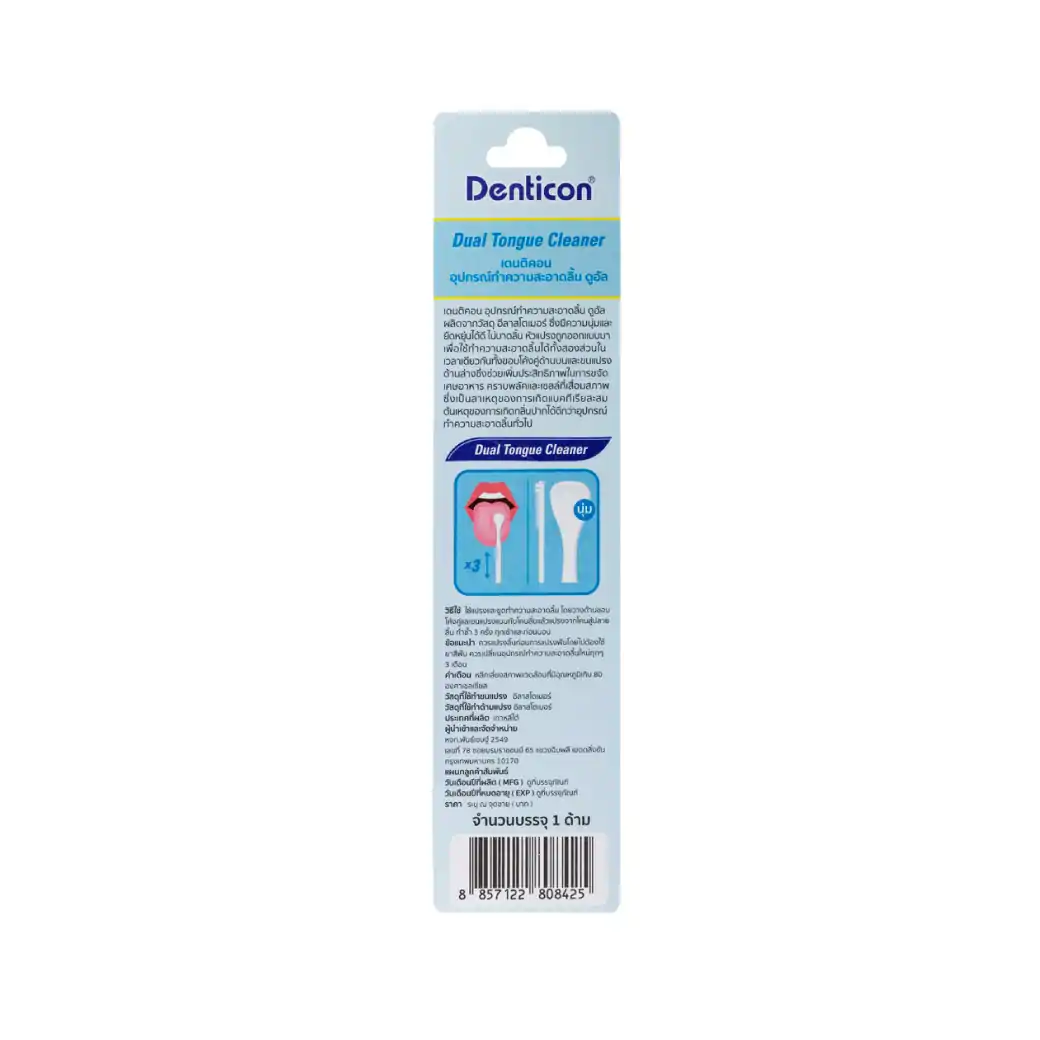 Denticon Dual Tongue Cleaner เดนติคอน อุปกรณ์ทำความสะอาดลิ้น ดูอัล