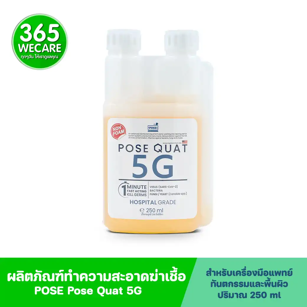 POSE QUAT 5G 250ml. โพสิควอท 5 จี