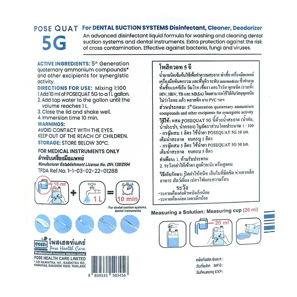 POSE QUAT 5G 250ml. โพสิควอท 5 จี