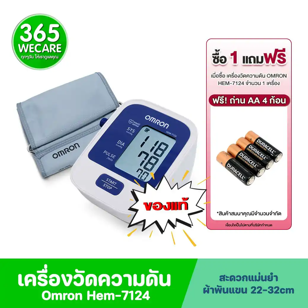 OMRON Automatic Blood Pressure Monitor HEM-7124 ออมรอน เครื่องวัดความดันโลหิตอัตโนมัติ รุ่น HEM-7124