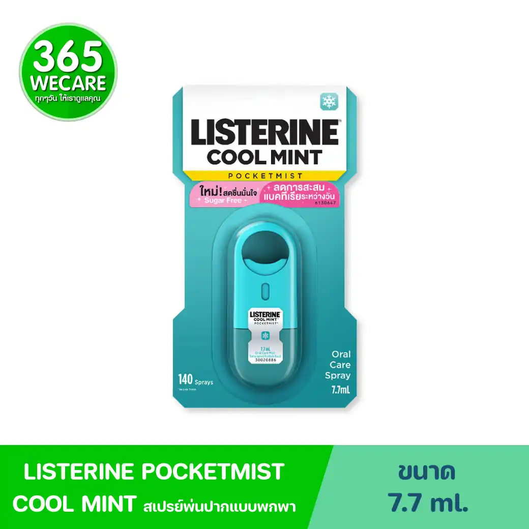LISTERINE Cool Mint Pocketmist 7.7ml. ลิสเตอรีน คูลมินต์ พ็อกเก็ตมิสท์