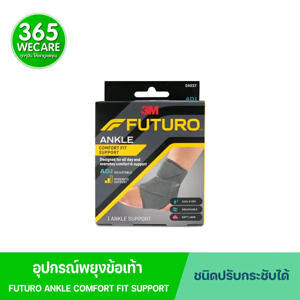 FUTURO Comfort Fit Ankle Support ADJ 04037 ฟูทูโร่ คอมฟอร์ท-ฟิต ชนิดปรับกระชับได้ อุปกรณ์พยุงข้อเท้า