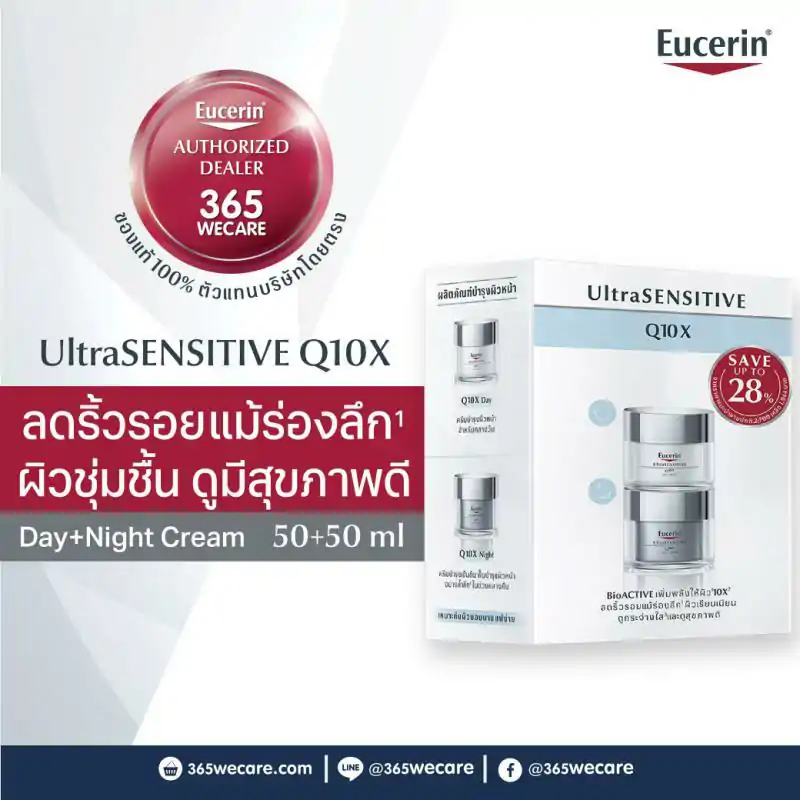 EUCERIN Ultra Sensitive Q10X Set (day+night) Save28% ยูเซอริน อัลตร้า เซนซิทีฟ คิวเท็นเอ็ก เชต เดย์+ไนท์