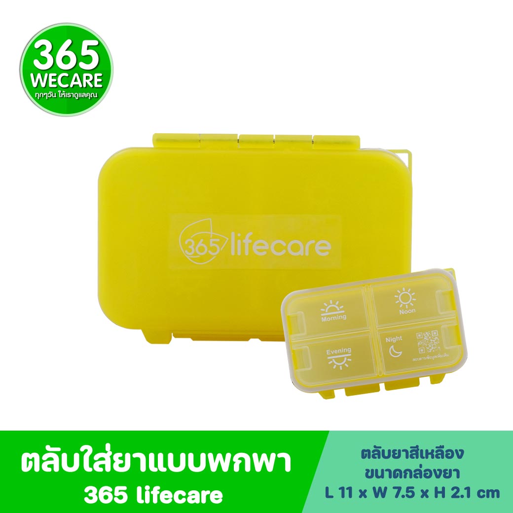 365lifecare สีเหลือง ตลับยา 4 ช่อง