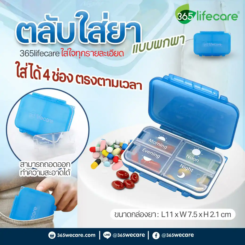 365lifecare ตลับยา 4 ช่อง สีฟ้า 365ไลฟ์แคร์
